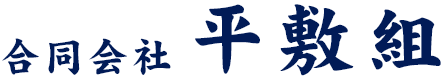 合同会社平敷組